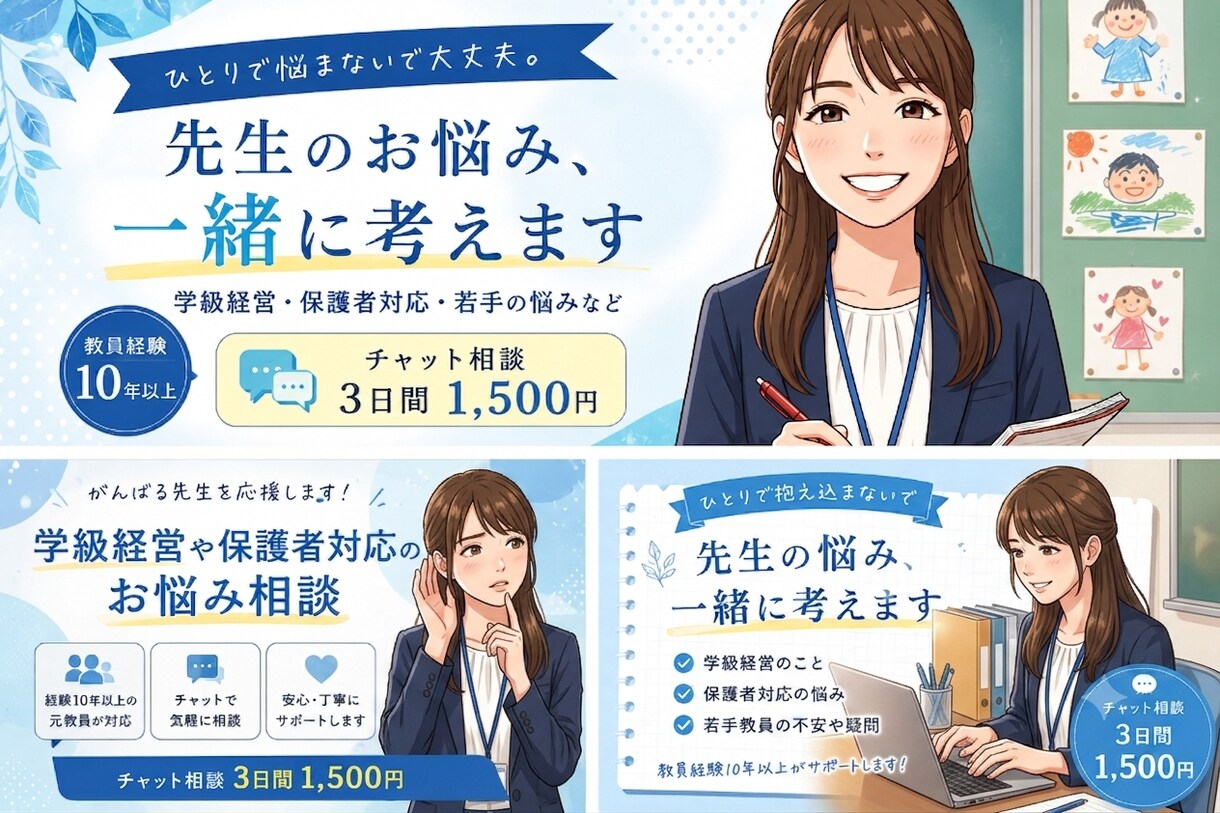 学級経営・保護者対応のお悩み、一緒に考えます 元中堅教員があなたの悩みを一緒に考えます イメージ1