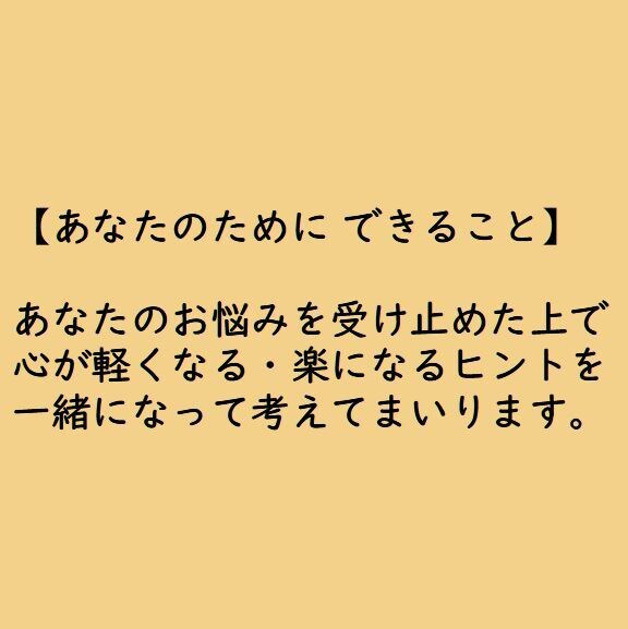 女性限定！貴女の心のお悩みお聞きいたします 人生経験を積んだ男性(既婚)のアドバイスを受けてみたい貴女 イメージ4