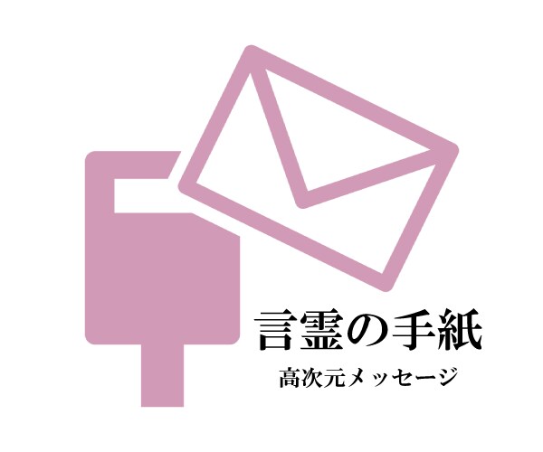 本来の自分を生きるための電話相談をしています オンラインは苦手な方、お電話でも言霊カウンセリング可能です！ イメージ2