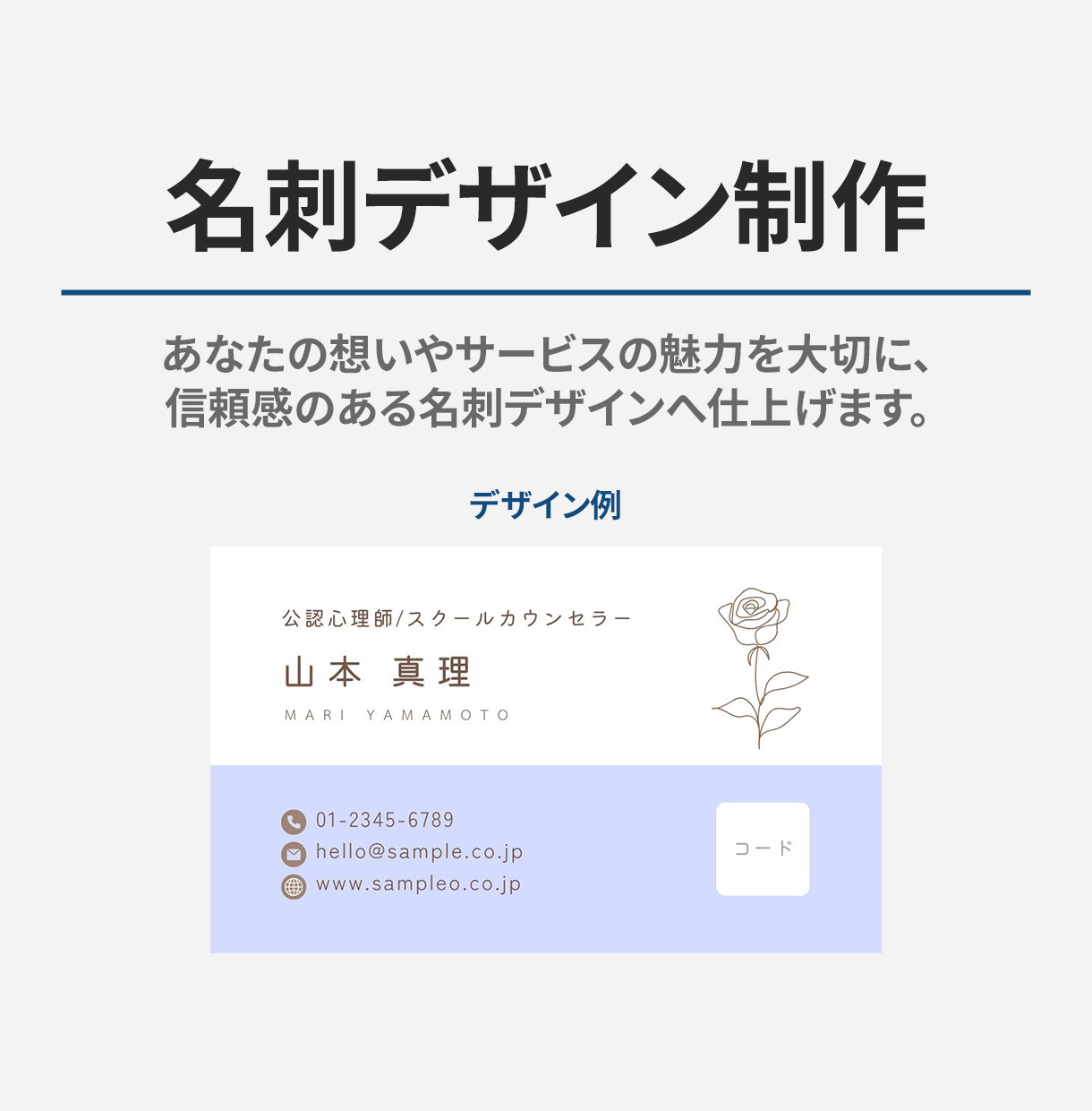 あなたのビジネスを伝える名刺を制作します あなたの魅力が印象に残る名刺へ イメージ1
