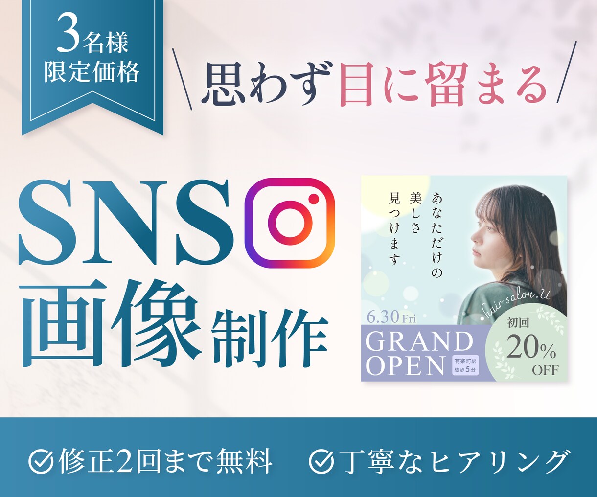3名様限定価格【魅力伝える】SNS画像作ります 【女性・美容・子育て】柔らかなデザインで、魅力を引き出します イメージ1
