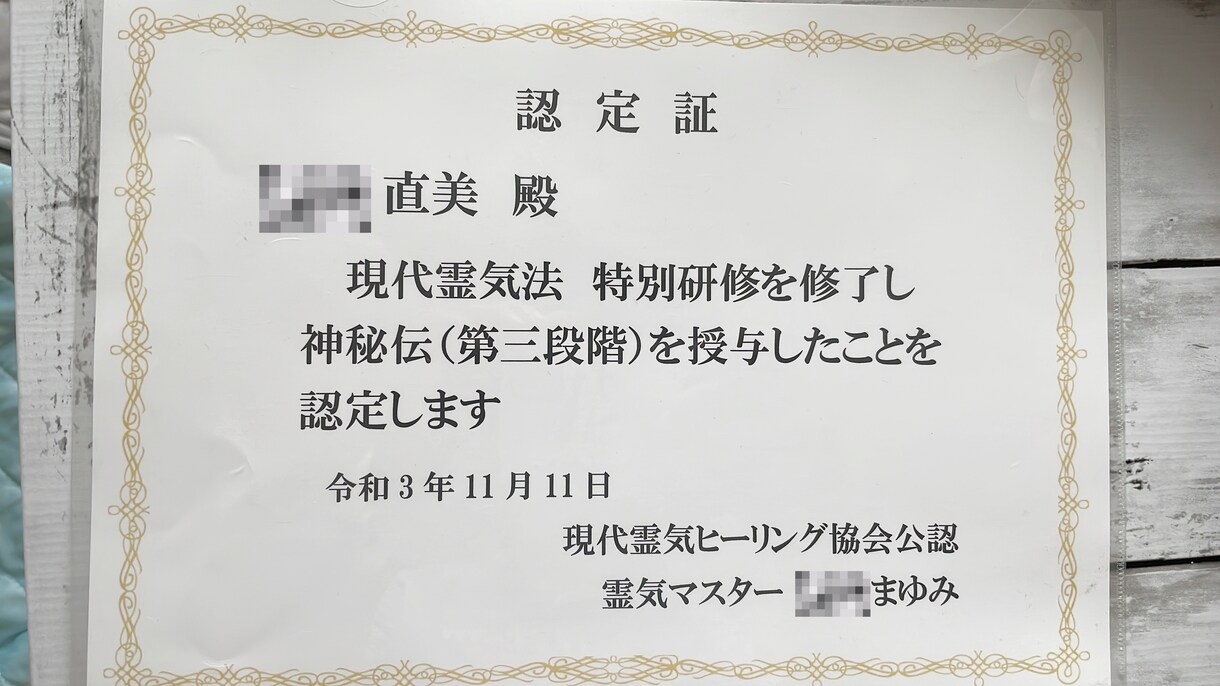 某人気占い師称賛!!あなたの幸せのお手伝いします 現代霊気ヒーリング協会認定のヒーラーが気付きと癒しを伝えます イメージ2