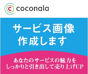 ココナラサービス画面作成致します あなたのサービスの魅力を引き出し売り上げUP！ イメージ1