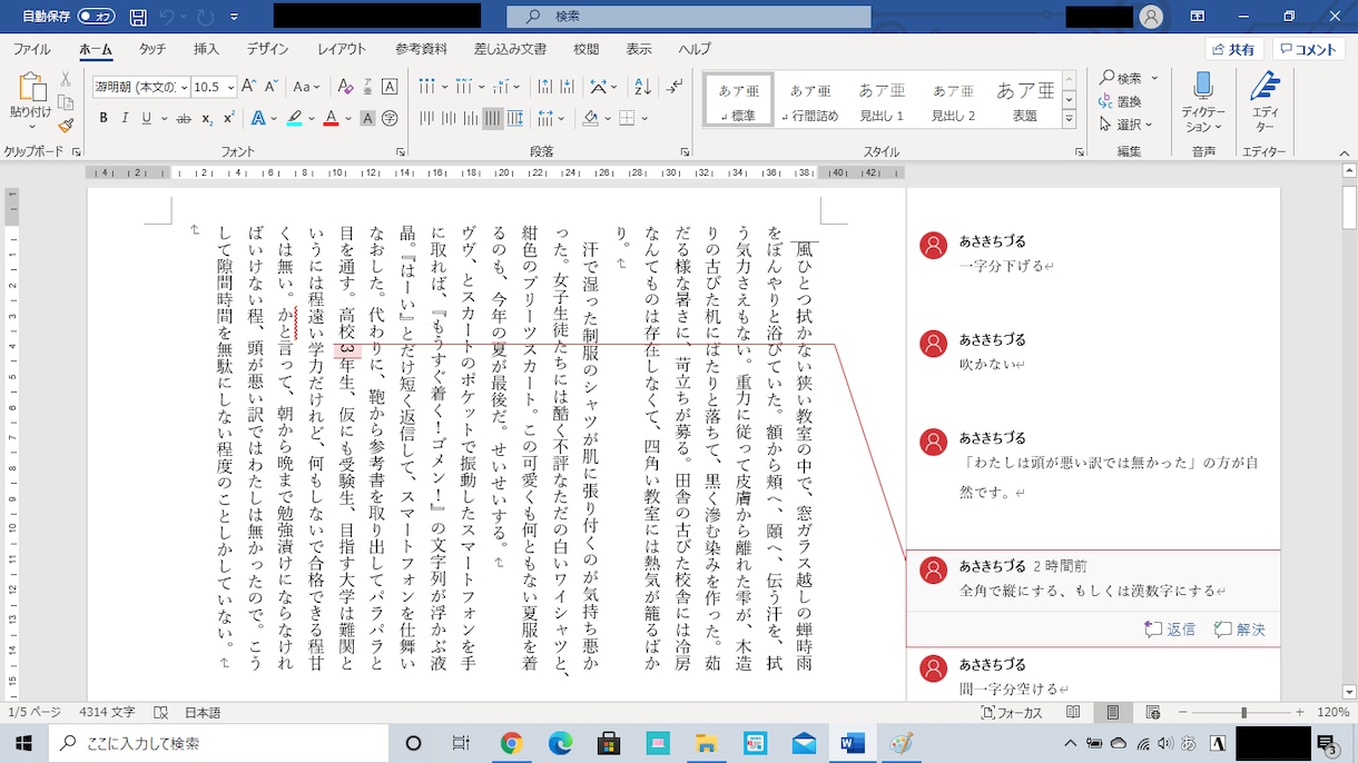 有資格者が同人小説・創作小説の校正をお手伝いします 即納可！実績300件超！二次創作やBL・GLも歓迎です イメージ5