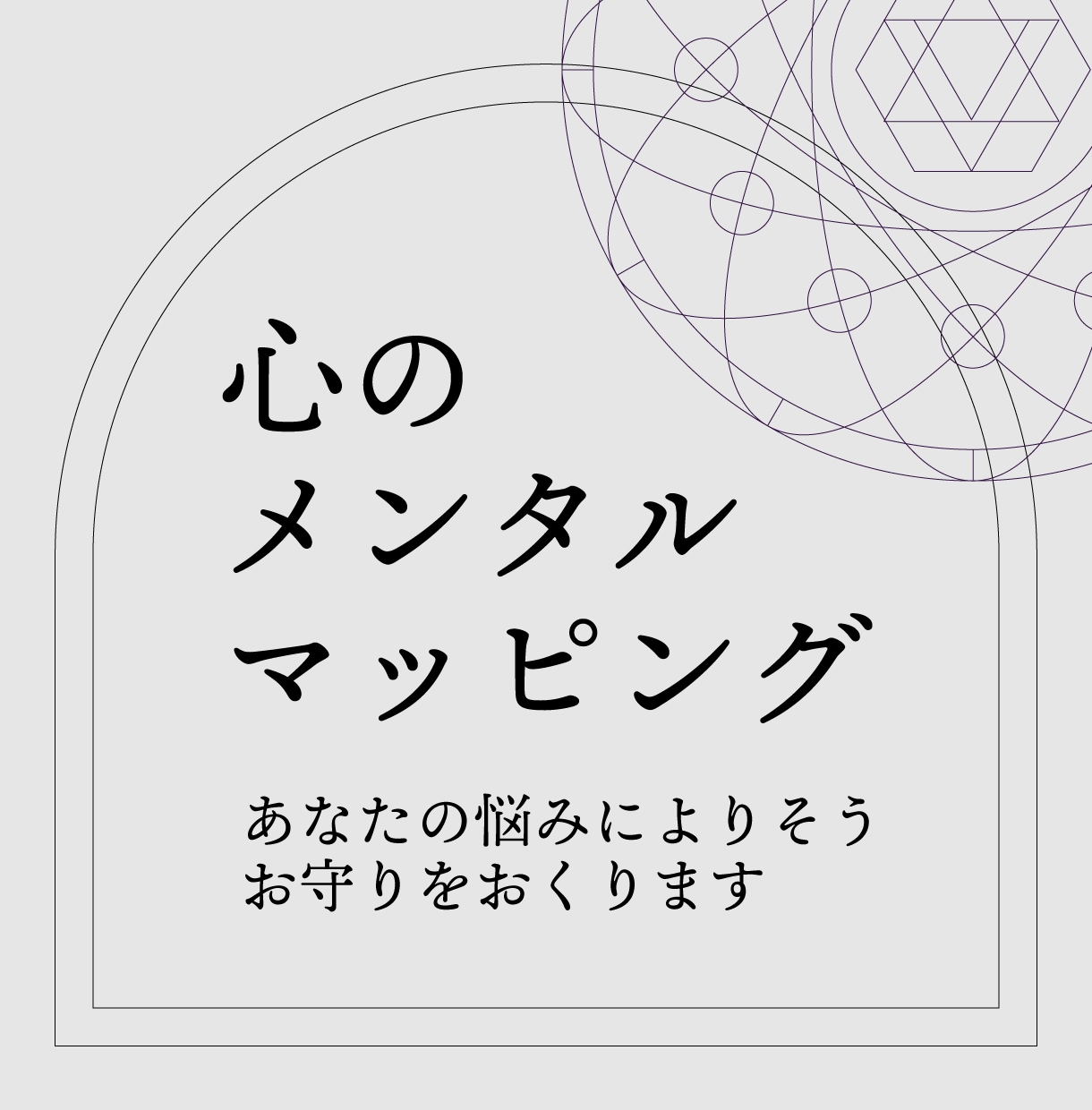 心に寄り添う霊感タロットで占います あなたの悩み、不安、痛みに道しるべを贈ります イメージ1