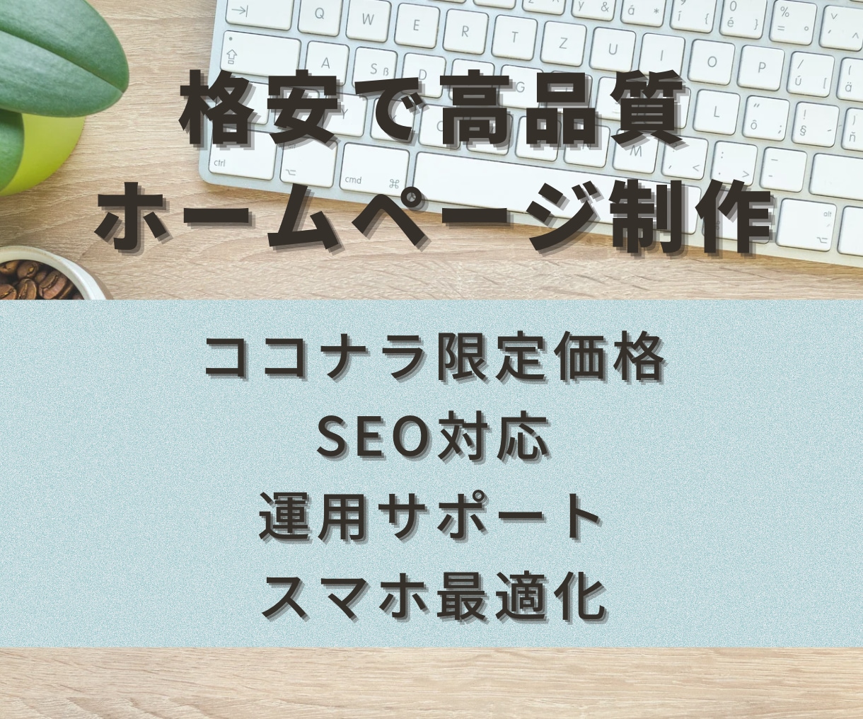 自分の会社や商品を発信したい方に広告制作します アイディアとサービスでお悩み解決いたします イメージ1