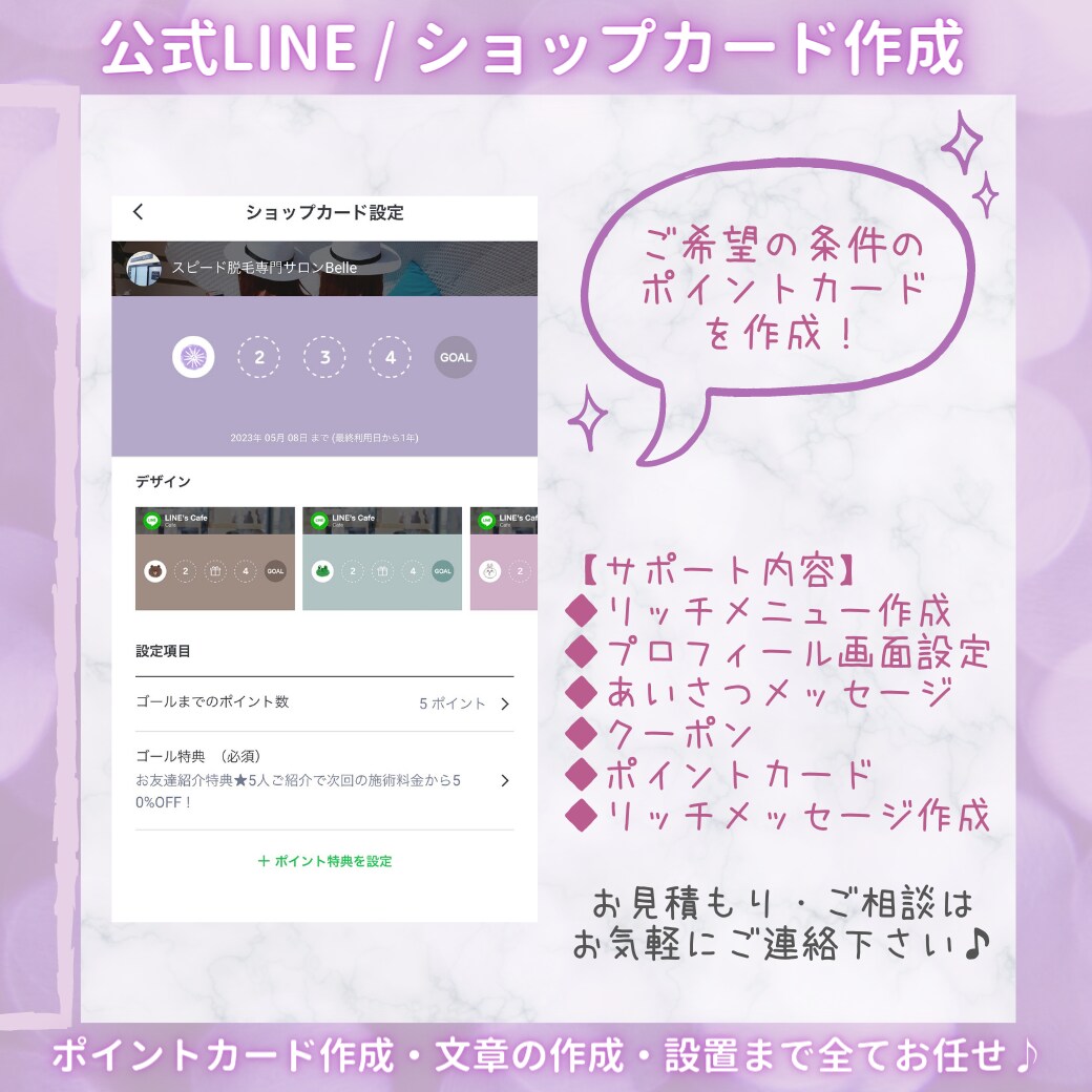美容に特化！LINE公式アカウントをフル設定します ★女性コンサルタントが集客導線の構築・作成を手厚くサポート★ イメージ4
