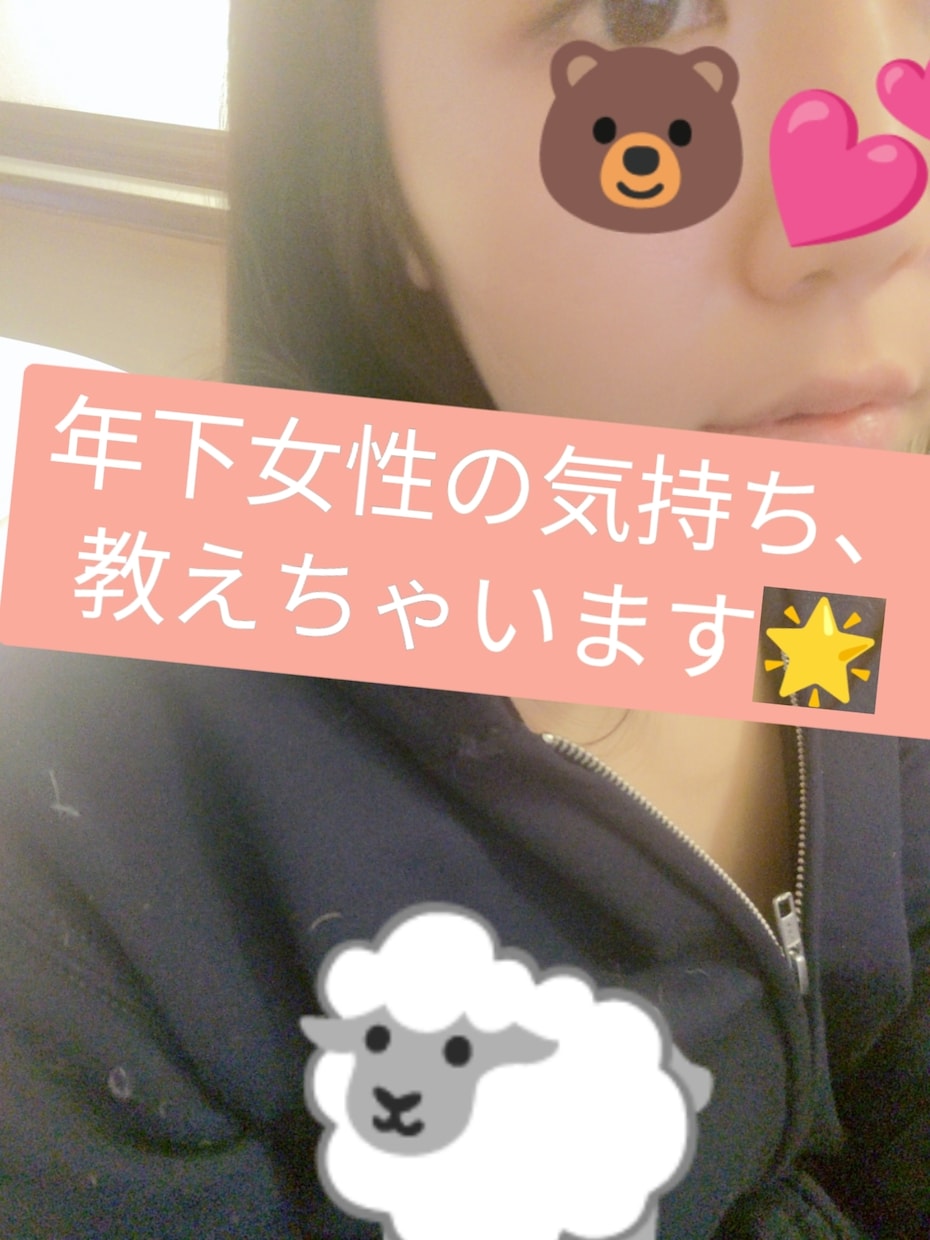 年下女性の気持ちや落とし方教えます 年の差恋愛多数経験者の20代女性です！最大は35歳年上！ イメージ1