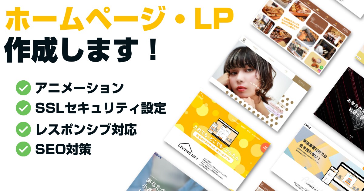 集客数UPが期待できるオシャレなHPを作成致します 【企業用、個人用、レスポンシブ対応まで、幅広くご対応】 イメージ1