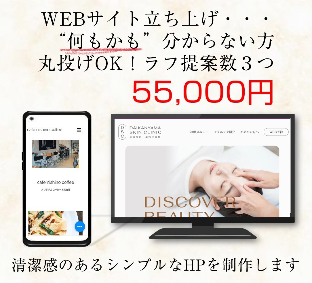 画像、動画素材無料！清潔感のあるHPを作成します 新規事業の初期費用をできるだけ抑えたい方へ！ イメージ1