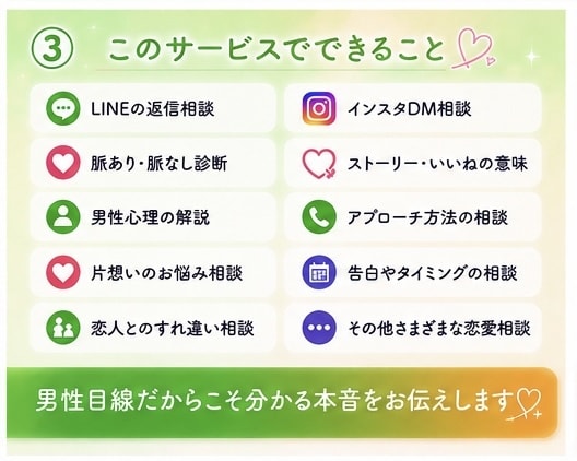恋愛LINE・インスタの悩み男性目線でお聞きします 【女性限定☘️いつでも気軽に話してね♪】 イメージ3