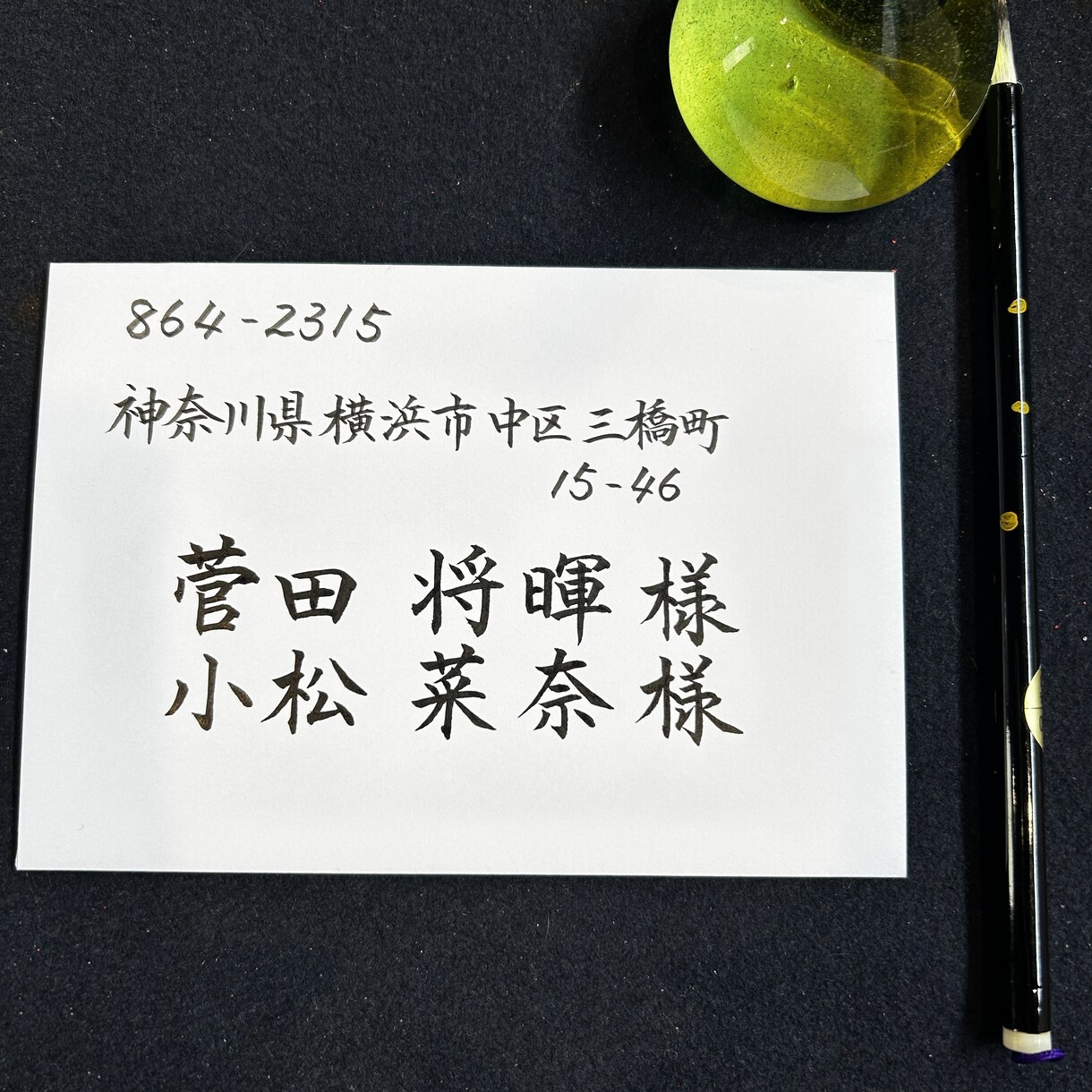 師範〜ゲストの心に届く格調高い手書きの宛名書きます 一生に一度の晴れ舞台。心を込めて、格式ある美しい毛筆で代筆 イメージ3