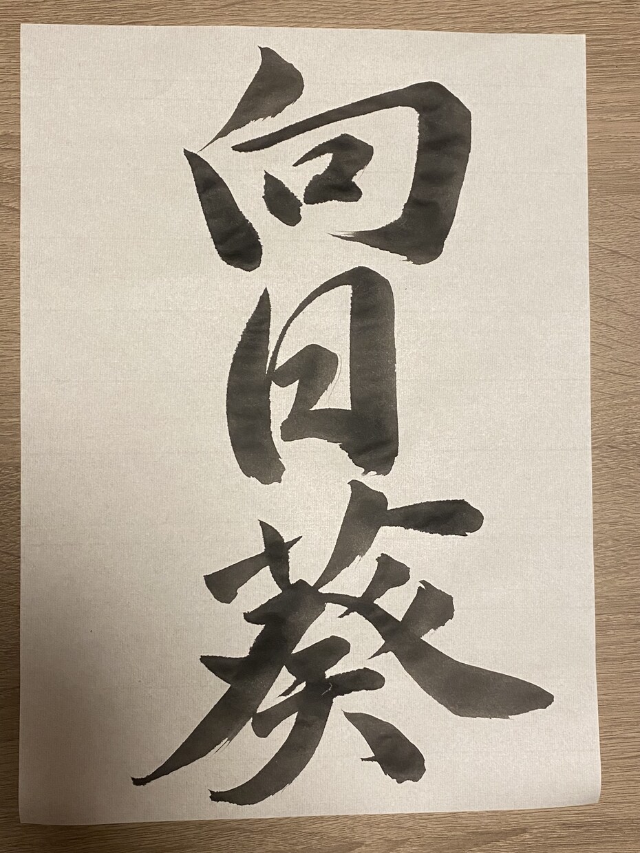 お習字！【夏休みの宿題】お手本お送りします 夏休みの課題である書道のお手本をお送りします。 イメージ4