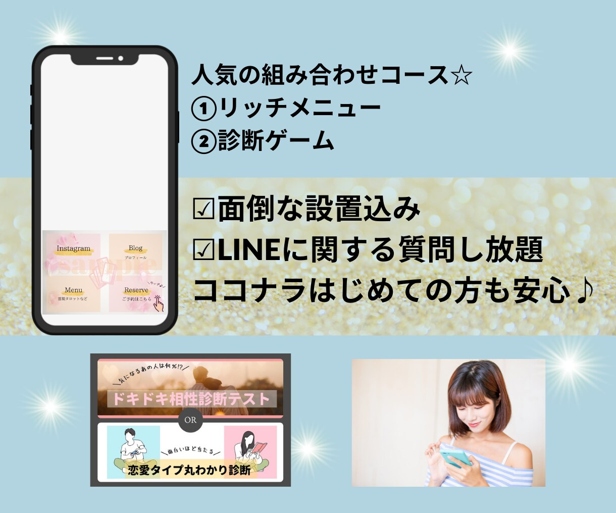 便利LINE公式の面倒な作業を秘書にお任せできます 修正&質問し放題♪リッチメニュー・診断ゲーム作成&設置 イメージ2