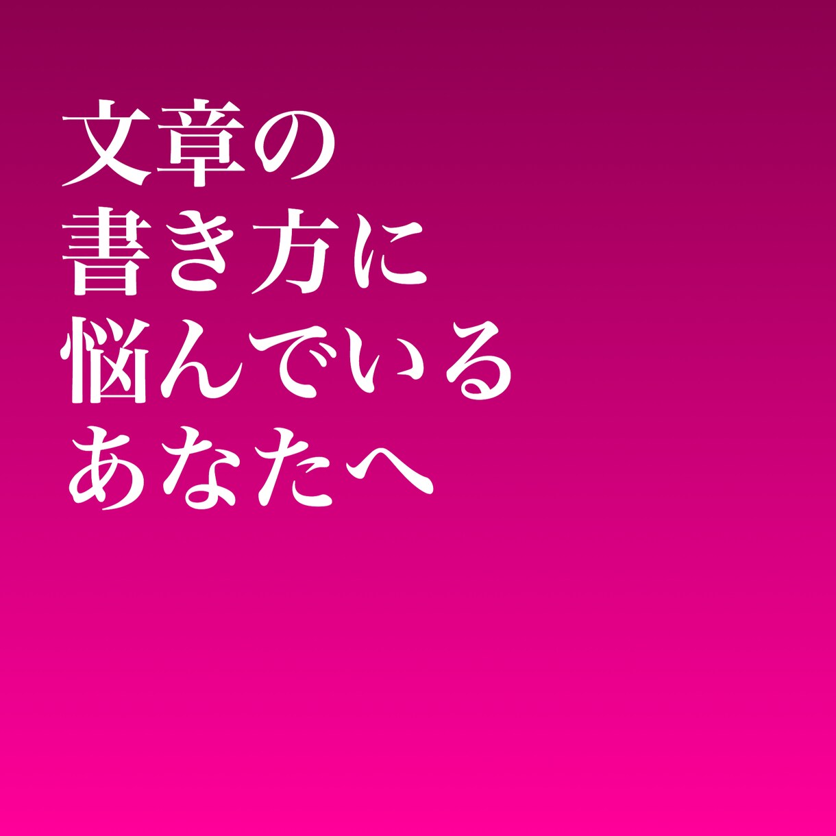 メールや手紙の文章を考えます 文章を書く手が止まってしまうあなたへ イメージ1