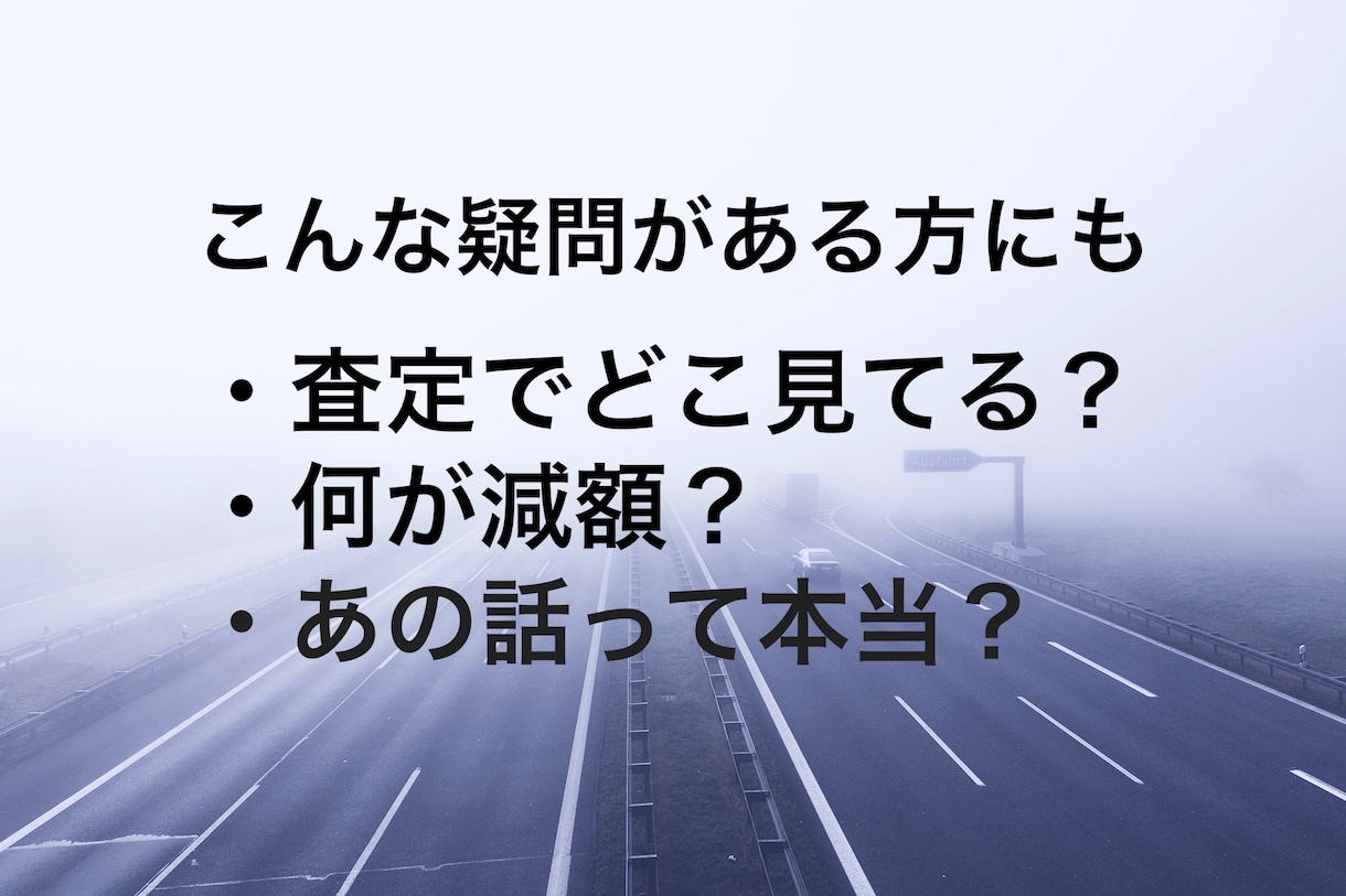 車の相場調べと売却相談にのります 元車の買取店長がアドバイスします イメージ7
