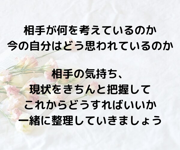 恋愛や婚活の悩み相談すべてあなたに寄り添います 片思い、不倫、復縁、婚活など500件の実績であなたをサポート イメージ2