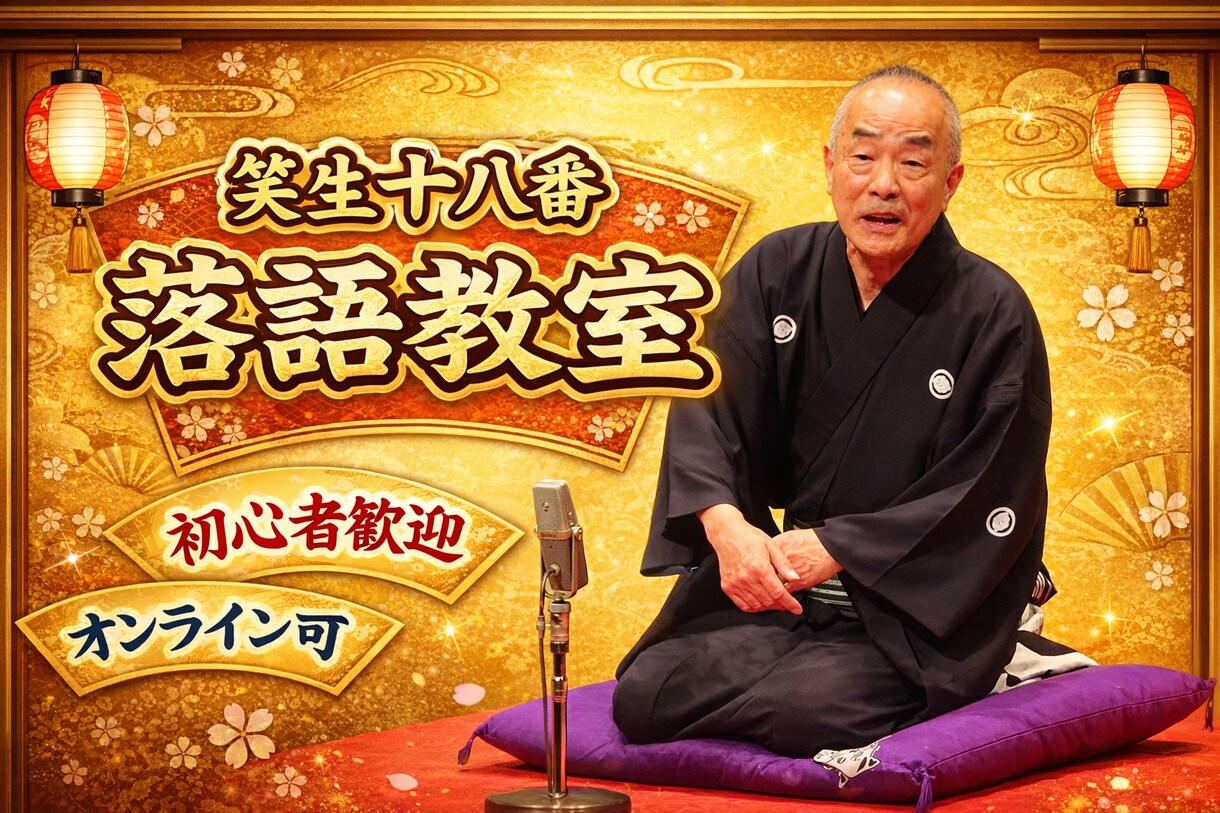 落語がたちどころにしゃべれます あなたも30分でたちどころに落語家修行 イメージ5