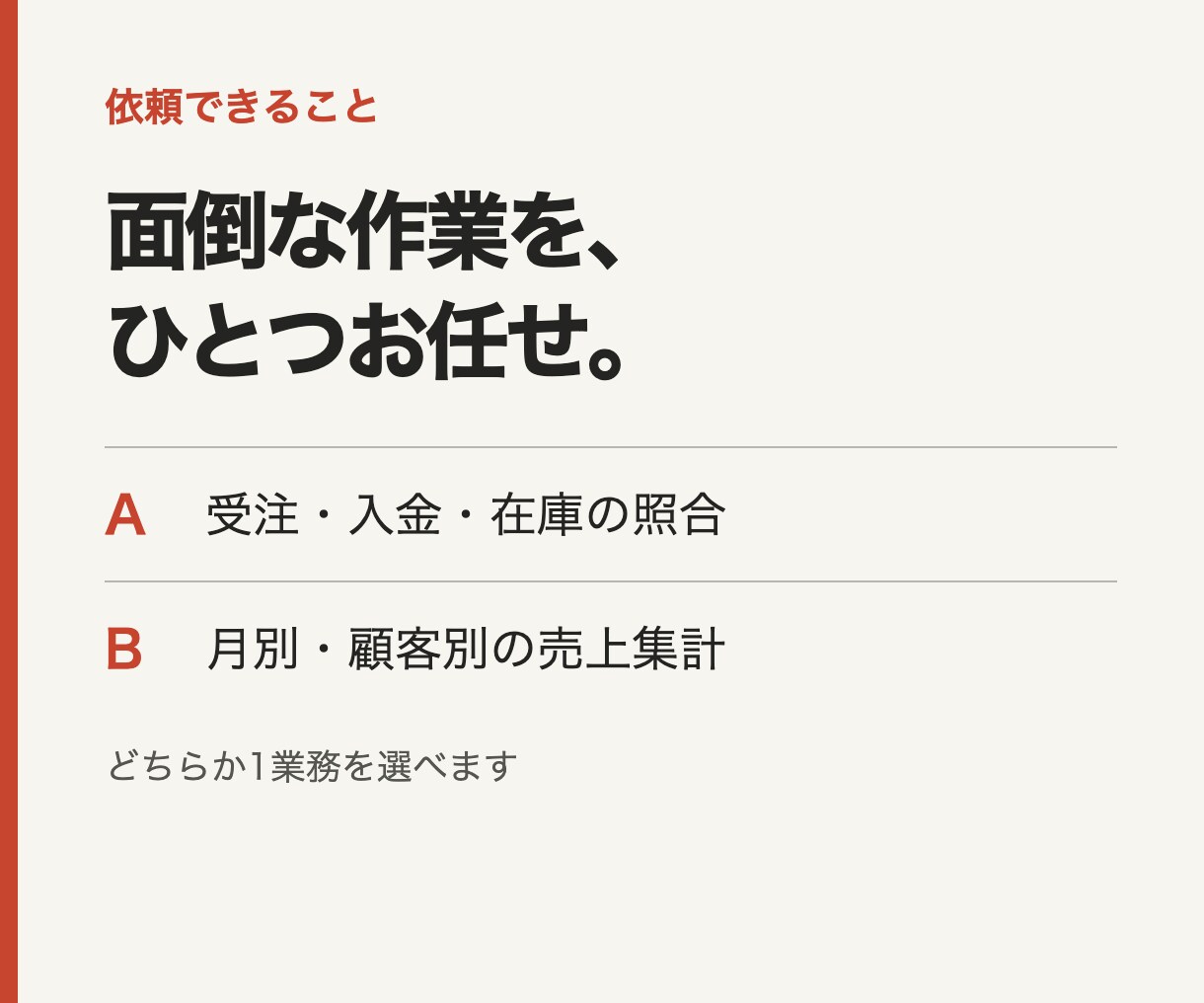 目視の手間を減らすCSV照合・売上集計を代行します 未入金・重複を見える形に。確認しやすいExcel納品 イメージ2