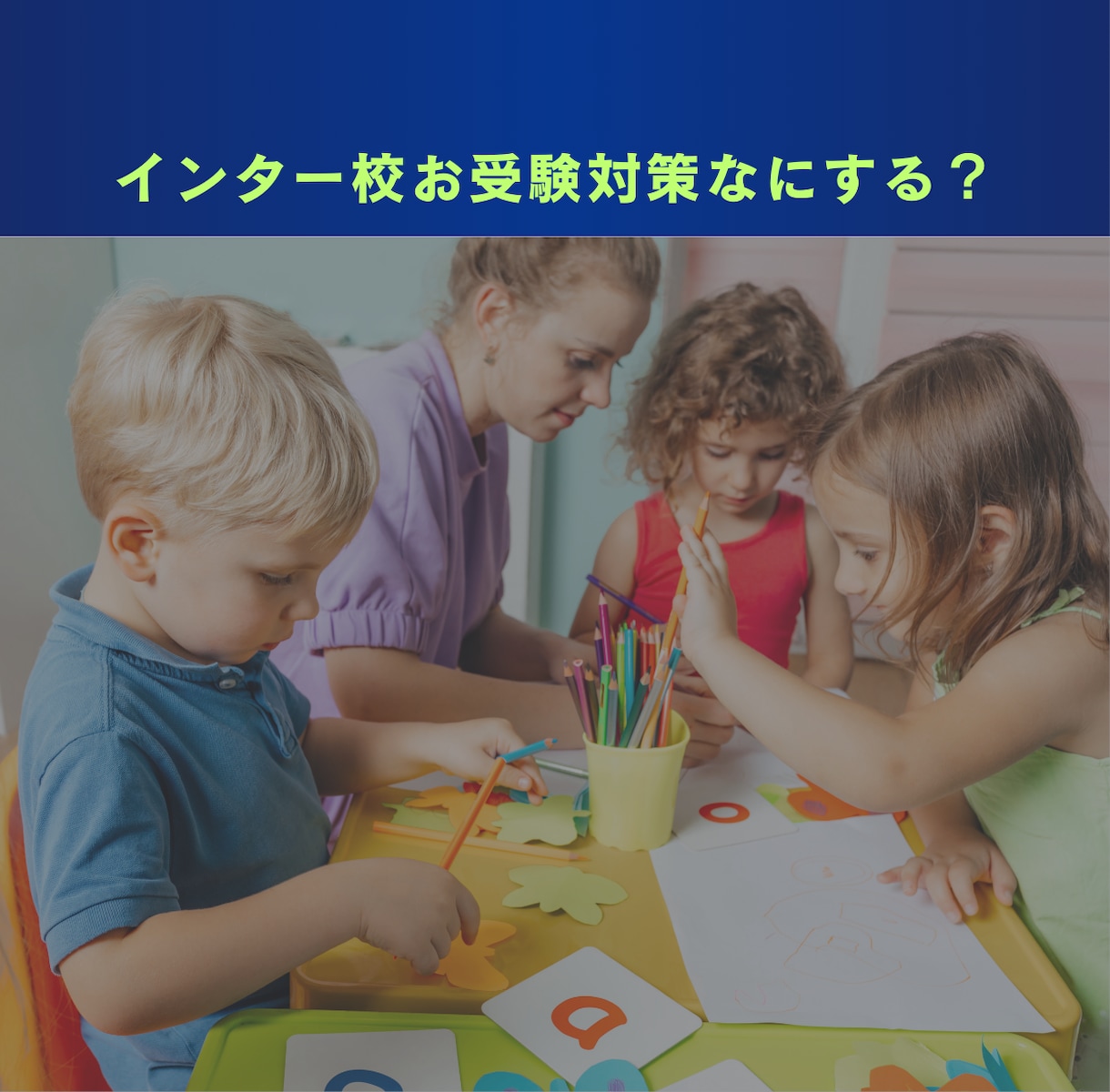 インターナショナルスクール進学・海外移住応援します インター校進学、教育移住・海外移住を実現しましょう！ イメージ3