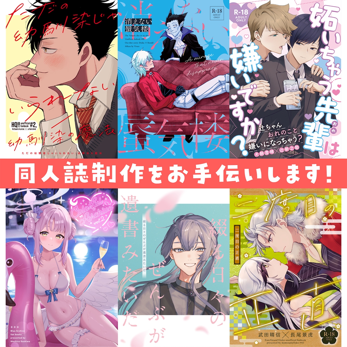 同人誌・漫画表紙のデザイン制作をお手伝いします 全年齢のみ／ジャンル問わずお気軽にお問い合わせください！ イメージ1