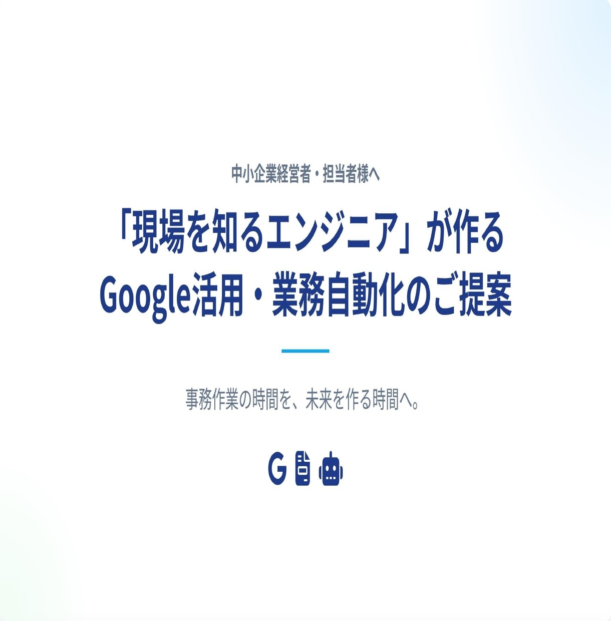 先着5名特価　GASで業務自動化ツール作ります 現場目線×エンジニア目線で悩みを解決。使用方法の動画付き イメージ2