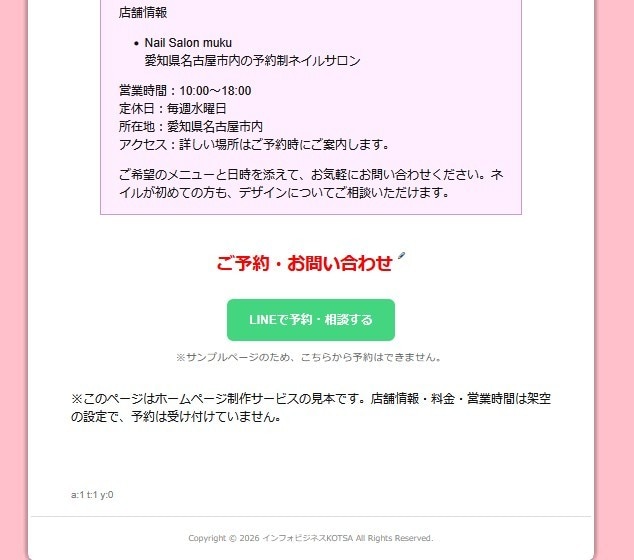 お店の簡単案内ページを作成・更新します 文章・画像を送るだけ。1ページの制作と月1項目の更新をお任せ イメージ8