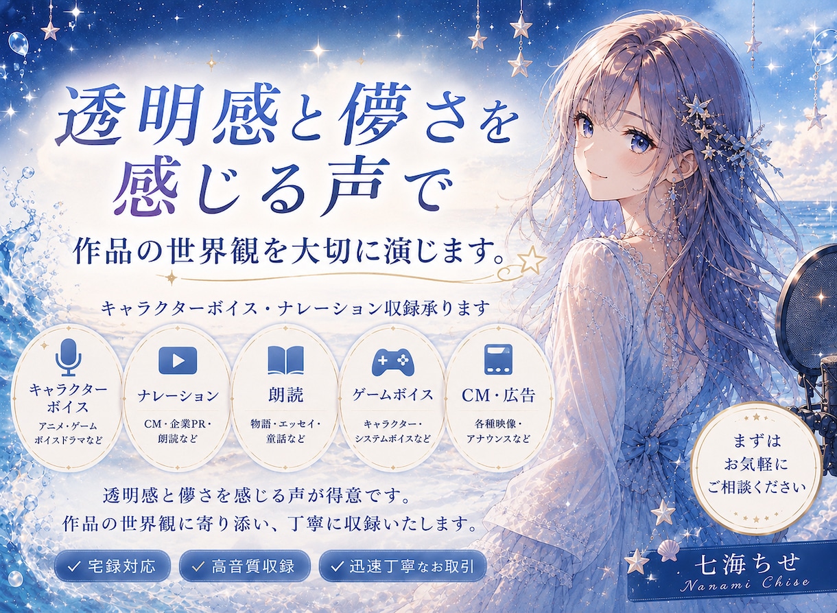 透明感のある声｜CV・ナレーション承ります 儚く優しい世界観を丁寧に演じます。 イメージ1