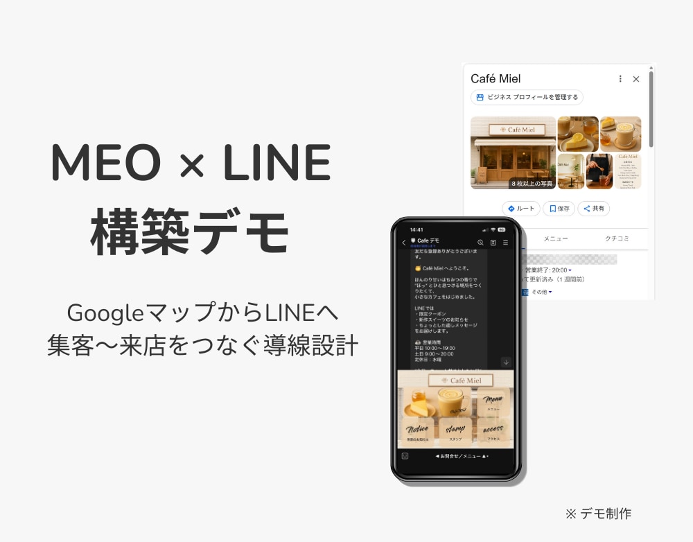 MEO×LINEで来店につなぐ導線設計します MEOで集めて、LINEで来店につなぐ導線設計 イメージ2