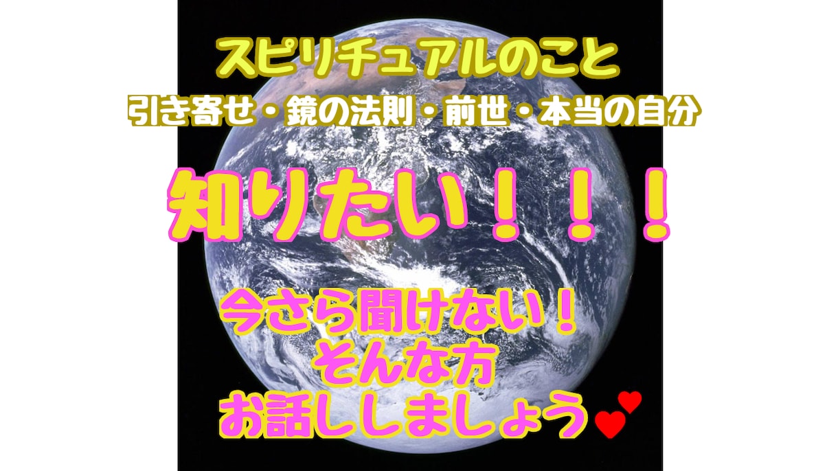 初心者向け、スピリチュアルの話のお相手します 色んな角度から学んだ☆あお☆がわかりやすくお話します☆ イメージ3