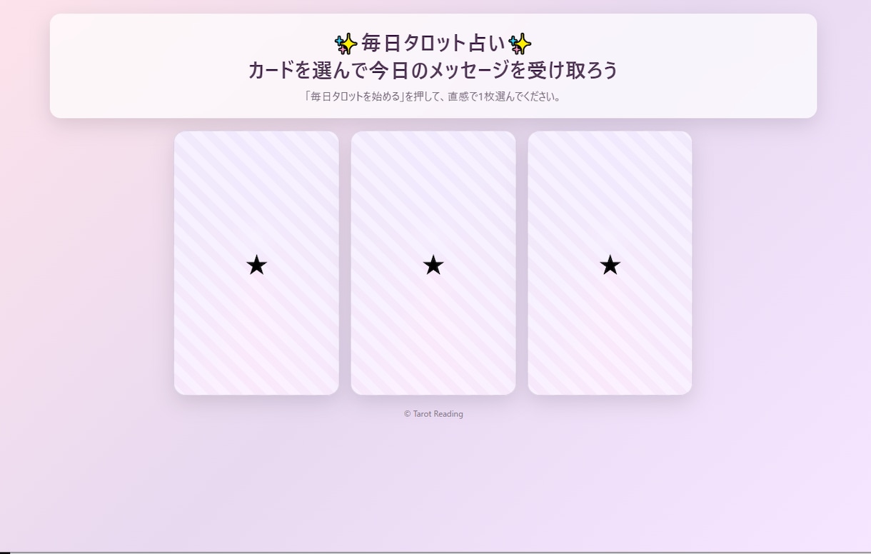 自動集客する毎日タロット占いのサイト作成します 無料占い、集客で疲弊していませんか？ イメージ2