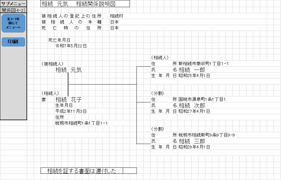 相続登記の申請書類作成が簡単にできます 相続登記の申請は自分でやる！(相続1or2人用) イメージ8