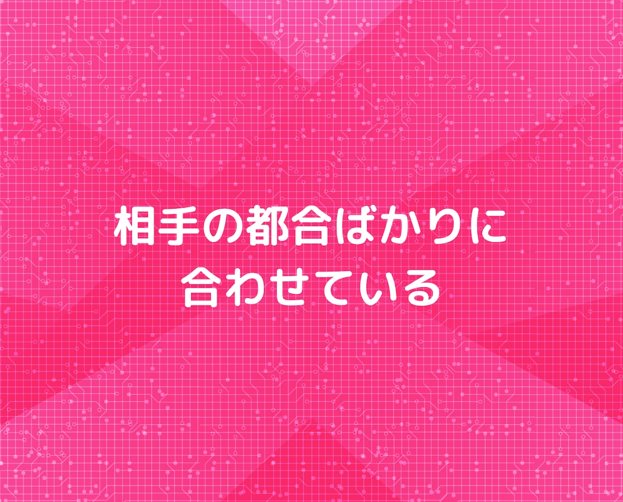 もう「ズルい男」に騙されない❗❗恋愛相談にのります マッチングアプリ不倫浮気片思い❗心理カウンセラーチャット相談 イメージ8