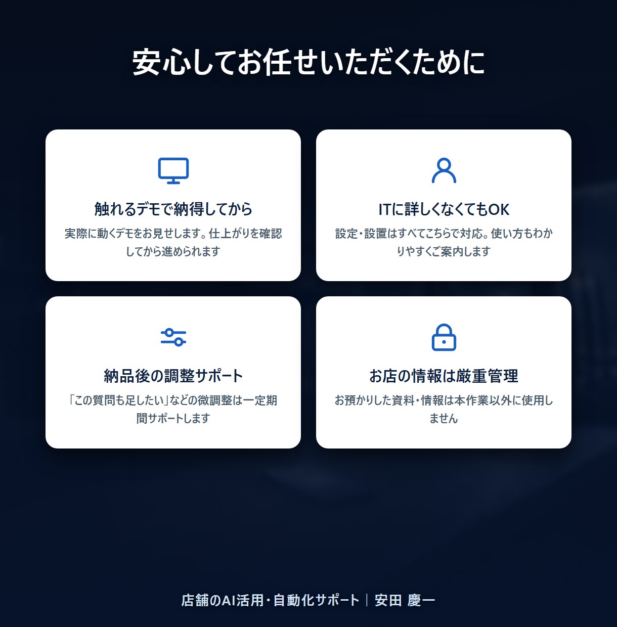 LINE・HP対応のAIチャットボットを作ります よくある質問・予約案内・基本対応を、24時間自動でお任せ。 イメージ5