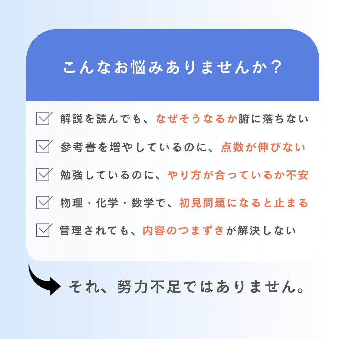 理系が伸びない原因を60分で診断します 勉強法・つまずき・優先順位を明確化 イメージ2