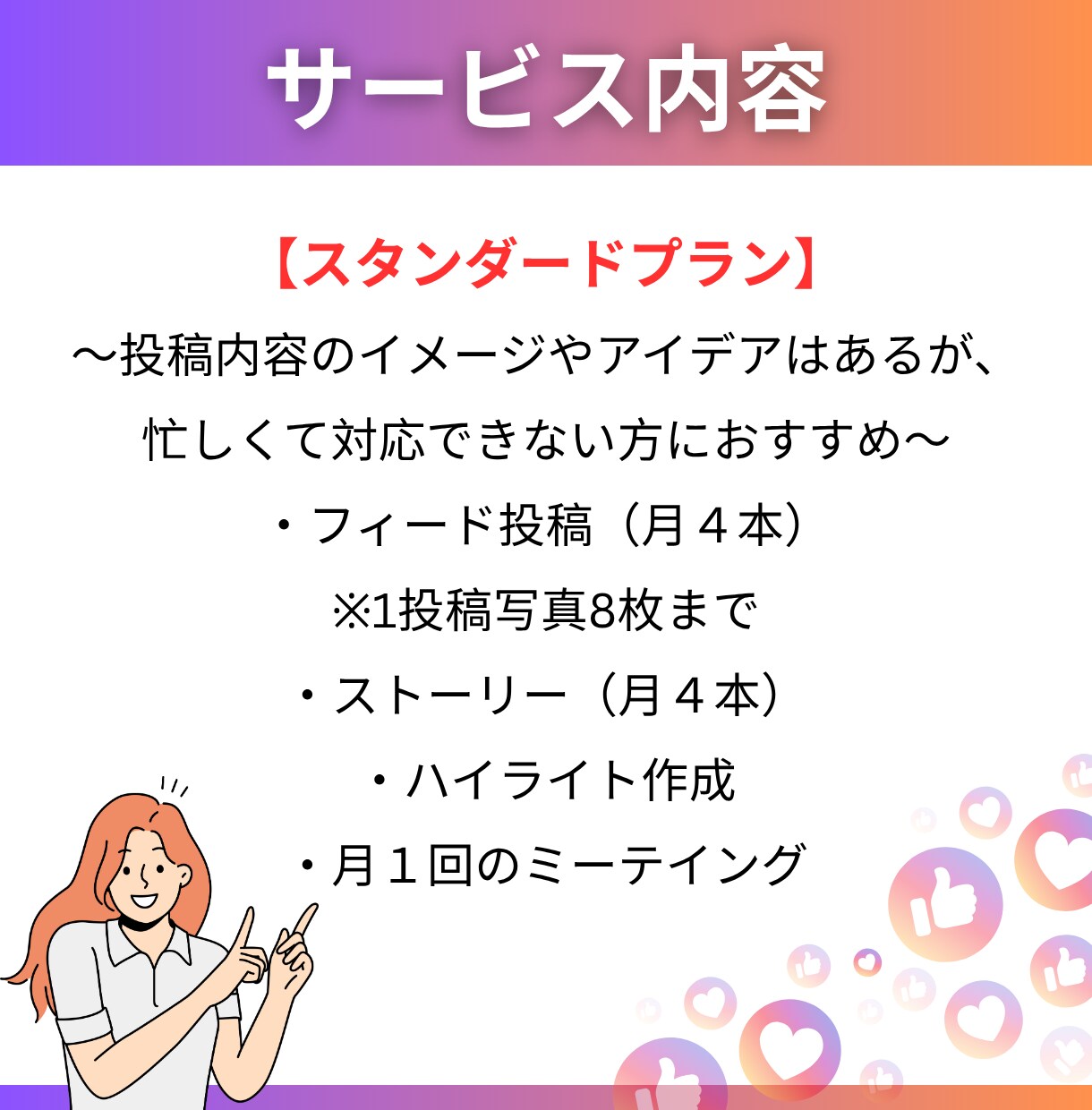 インスタグラムの運用代行行います お客様の想いを、インスタグラムで輝かせる イメージ4