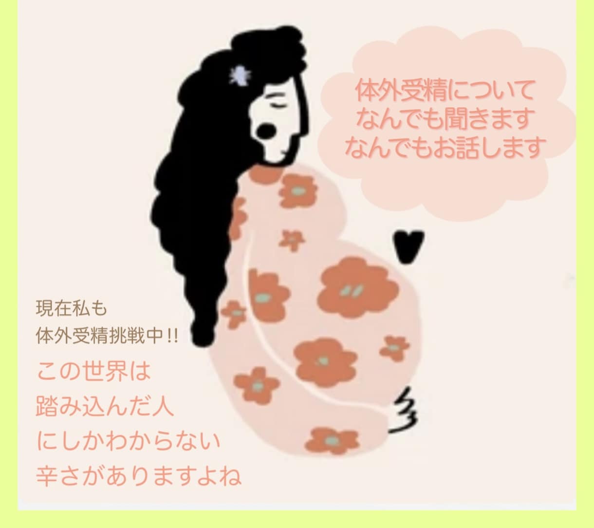 体外受精のあれこれ聞きます！教えます 治療方法/費用/家計費のやりくり/仕事との両立or退職 イメージ1