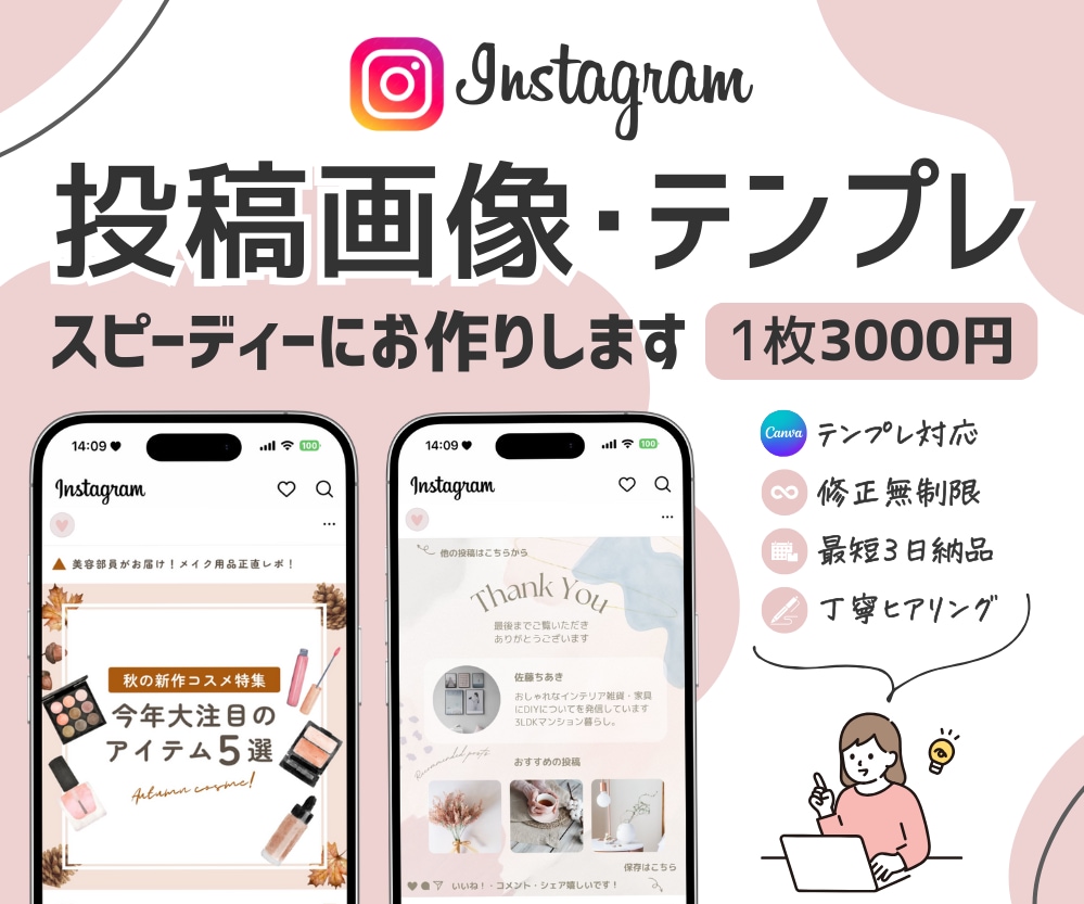 Instagramの投稿画像やテンプレを作成します ｜ご利用中のテンプレから投稿画像をまとめて量産プランもあり◎ イメージ1