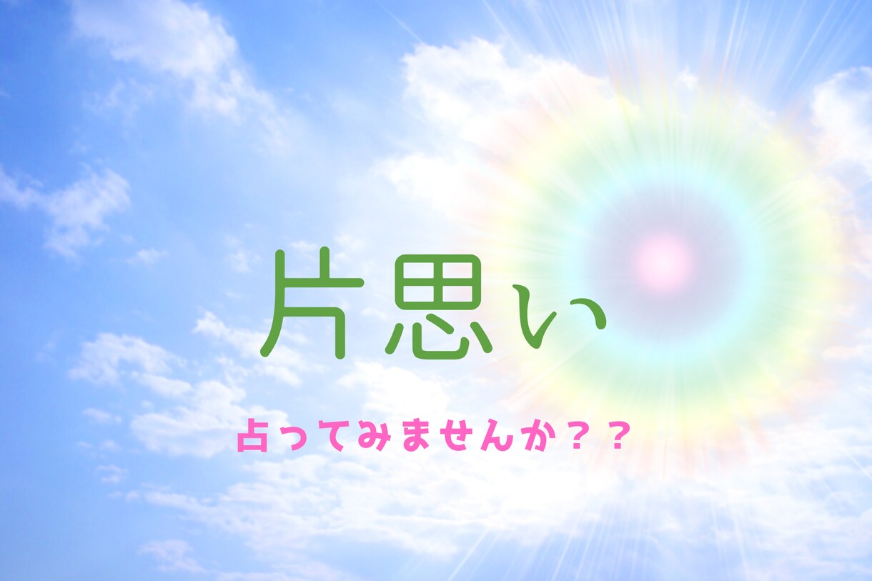 不倫、復縁、恋愛、片思い、家族などなど鑑定します ライブ配信で占っており要望で出品が決まりました。 イメージ6