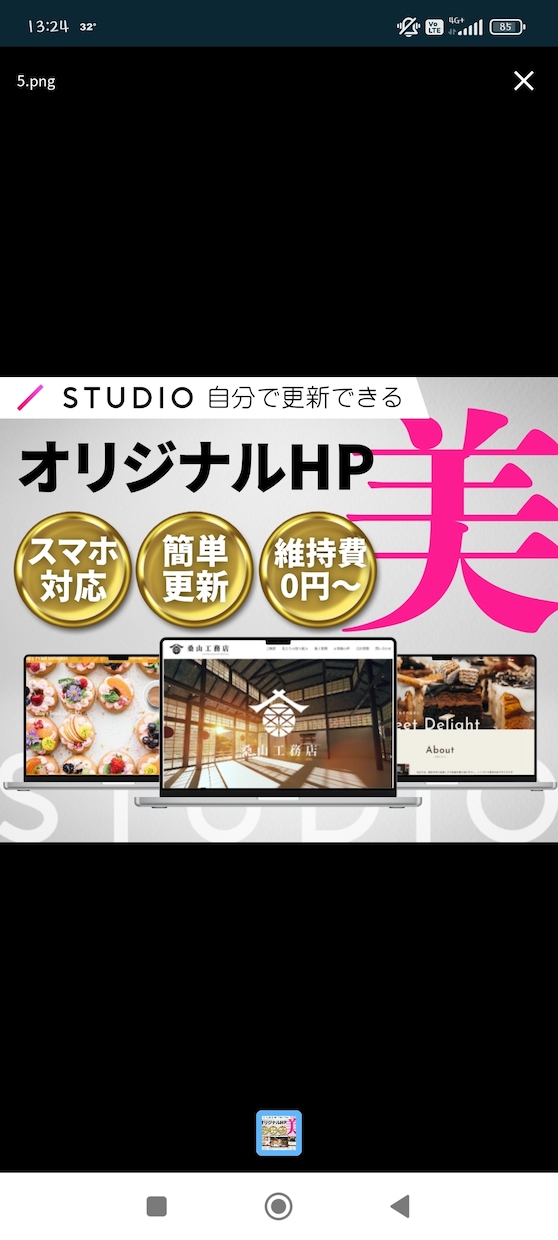 低コストでも高品質！更新しやすいHPを作ります はじめてのHP制作も安心！一緒に作るビジネスの顔 イメージ1