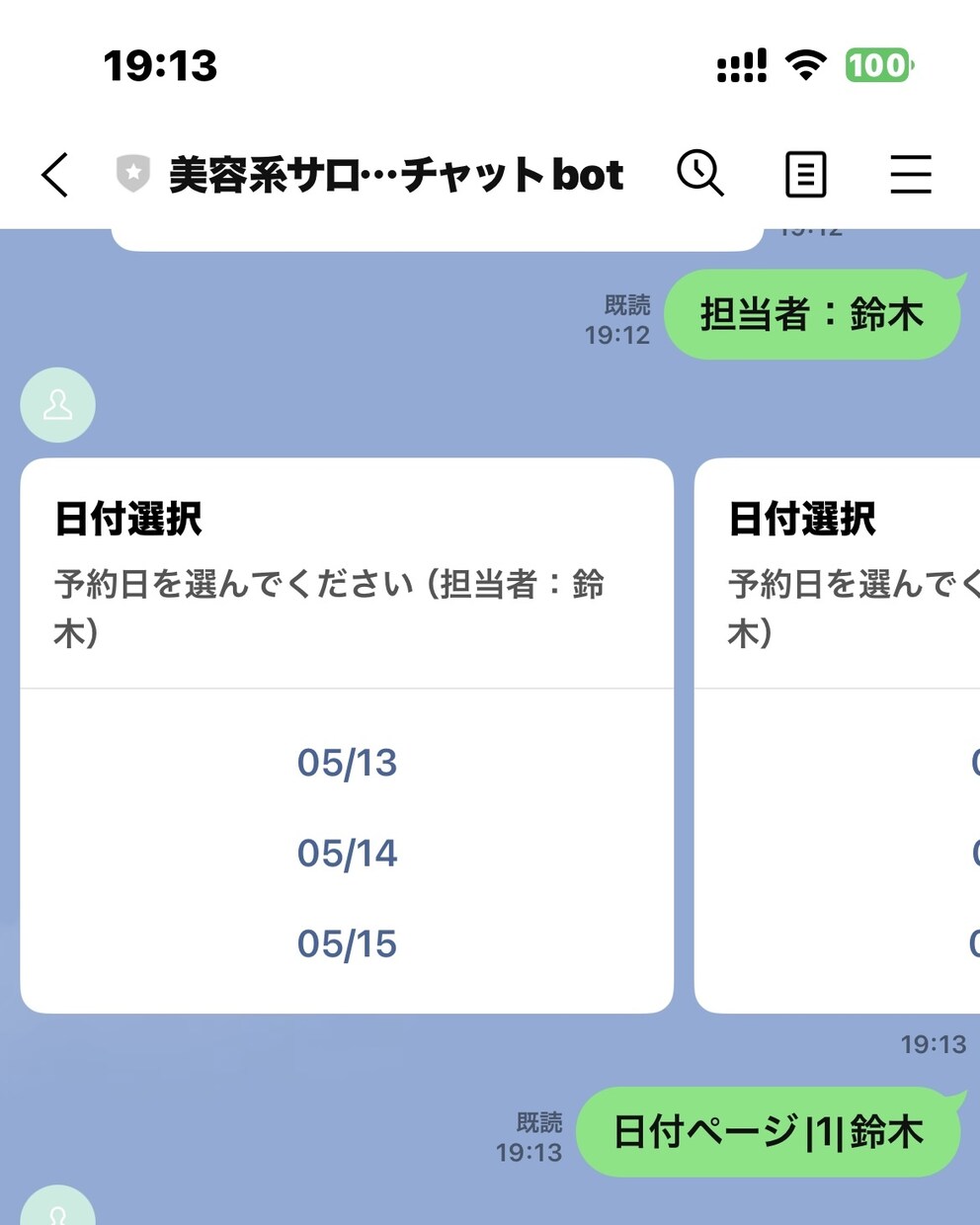 美容サロン系自動予約システムを提供します お客さま情報以外は選択方式、予約内容はスプレッドシートに出力 イメージ5