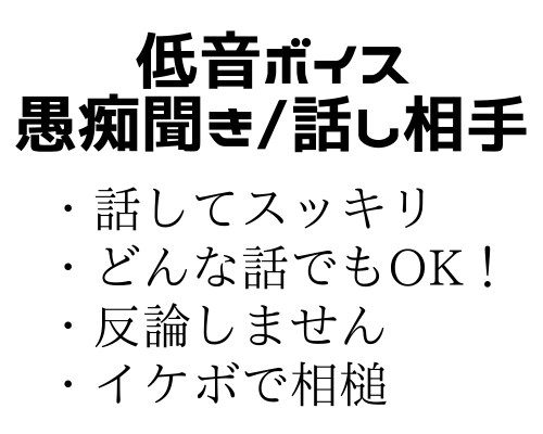 愚痴聞き -電話で愚痴などの様々な話をお聞きします 【愚痴聞き】電話で愚痴などの様々な話をお聞きします イメージ1