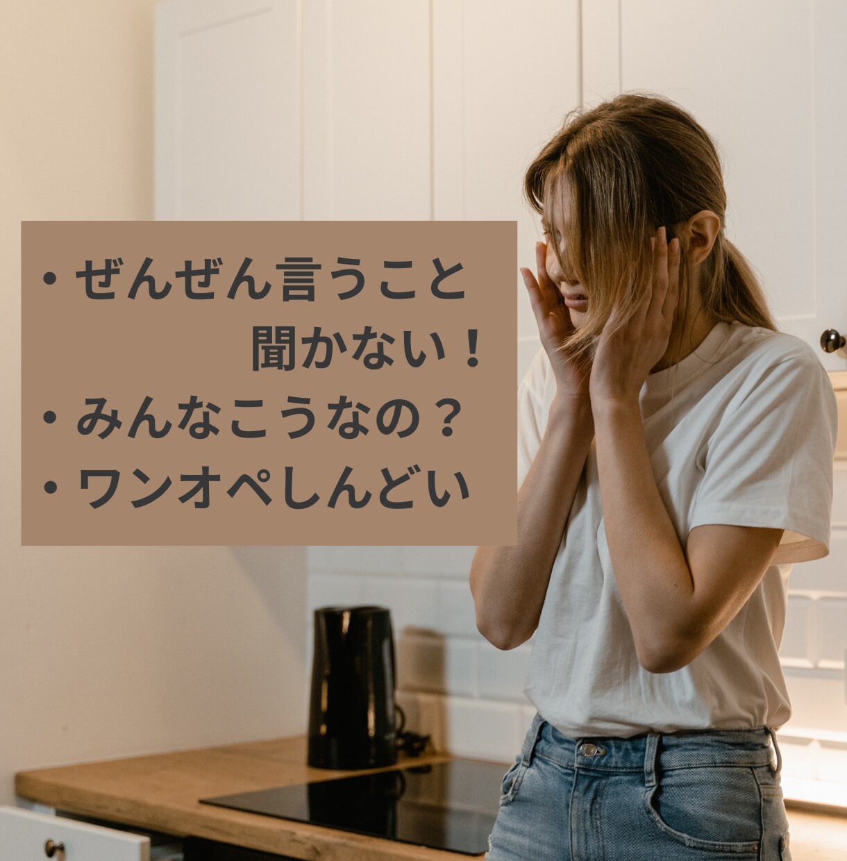 1分から！ママのイライラ、愚痴、なんでも聴きます 子育て/夫婦/ママ友/ご近所/話しにくいことでもOK イメージ2