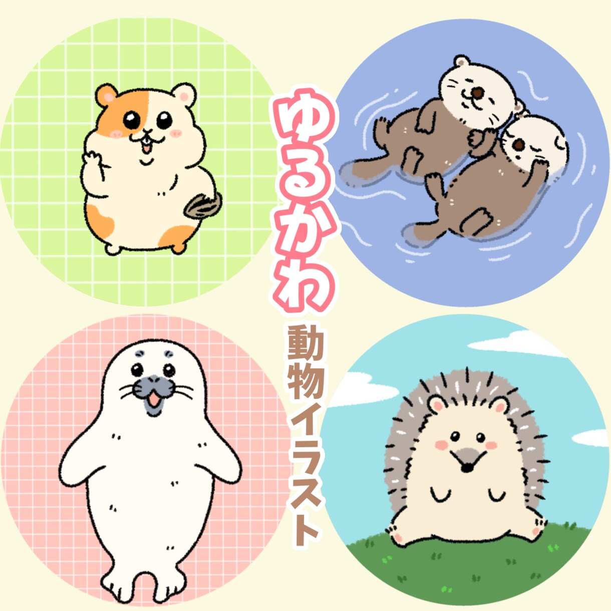 実績500件以上★⭐︎ゆるかわイラストお描きします あなただけのポップ〜シュールなキャラ作成！即納◎修正無制限◎ イメージ1