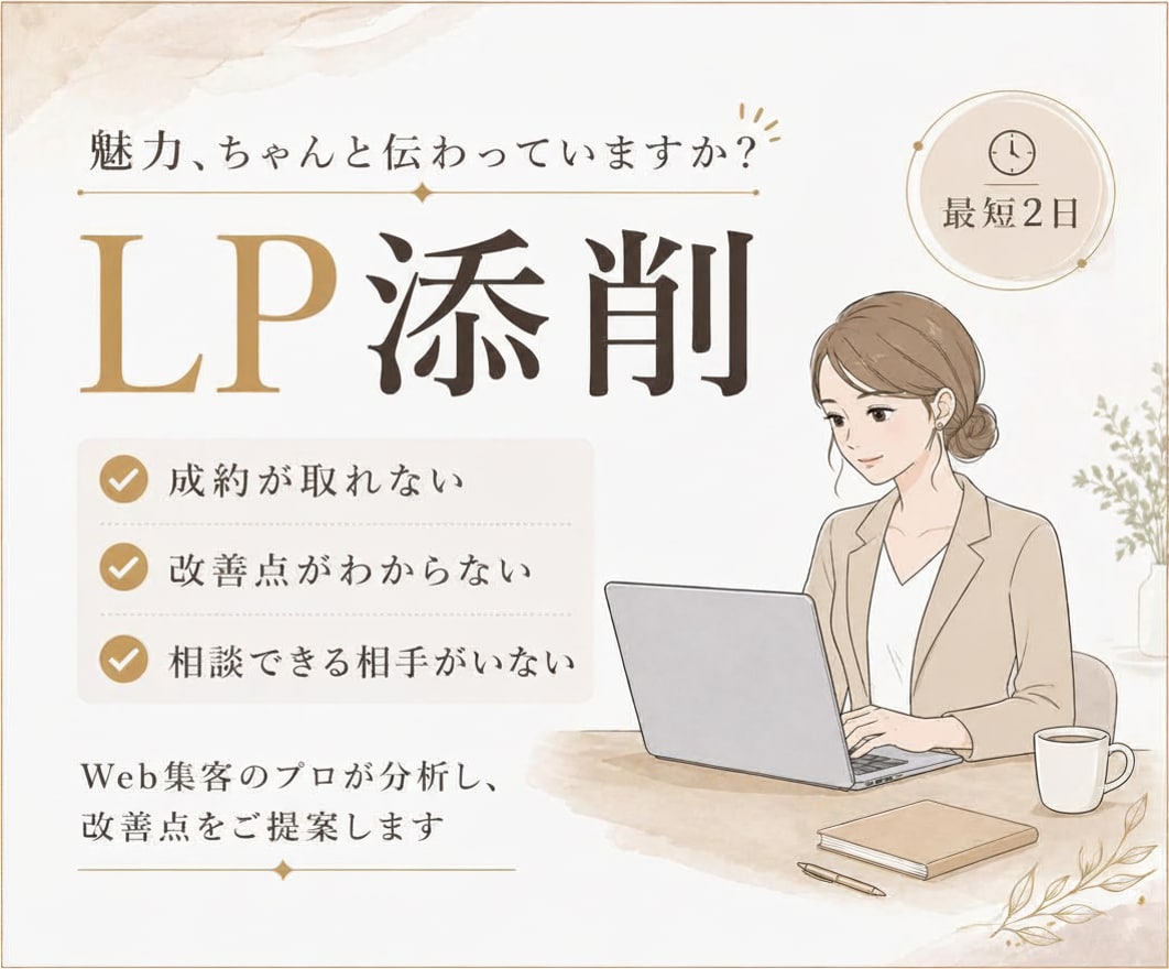 成約率UPのためLP改善提案します LPで成約(お問い合わせ・購入)を増やしたい方におすすめ イメージ1
