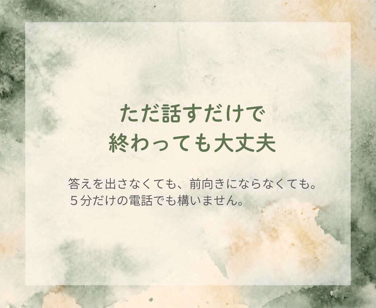 今日あった嫌なこと、愚痴を聴きます 仕事・家族・人間関係｜まとまらない話もそのままで大丈夫 イメージ4