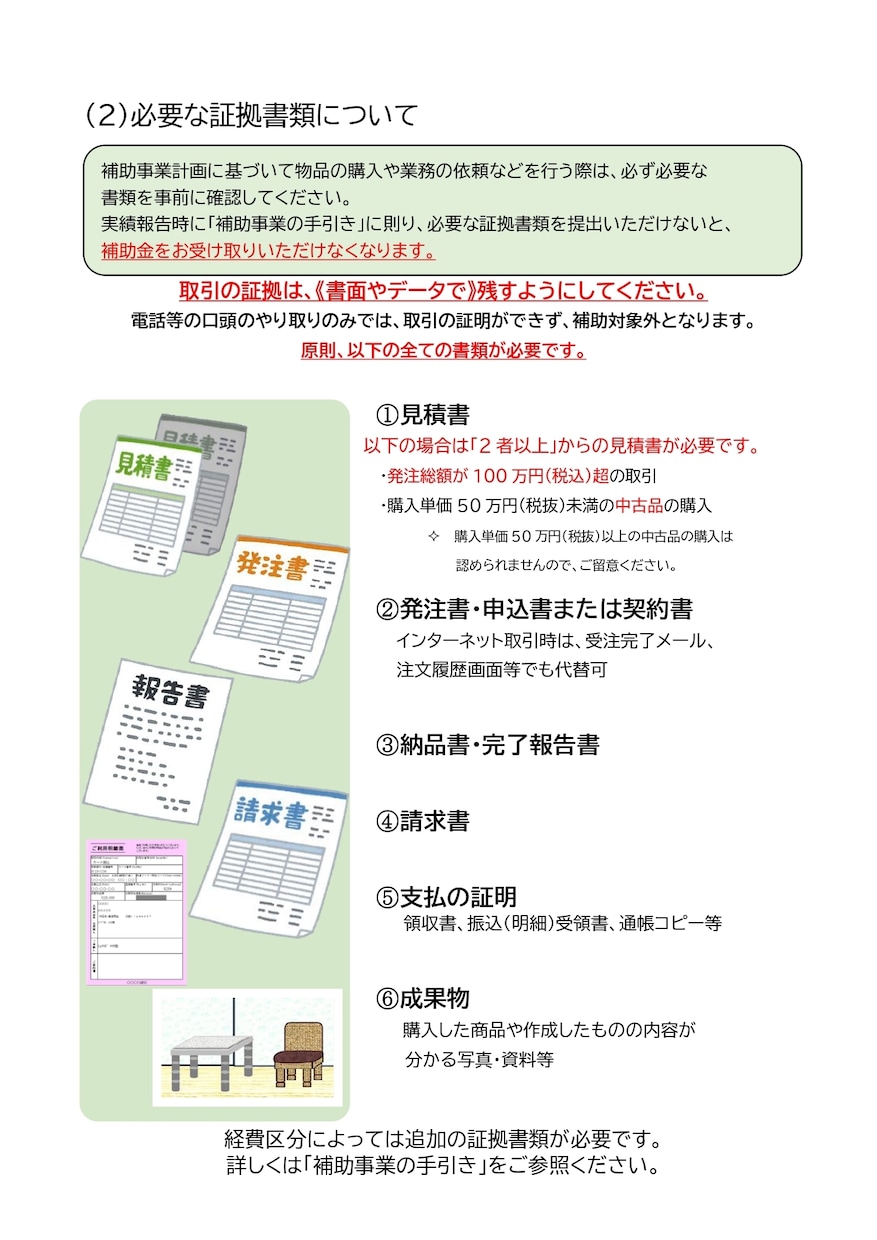 持続化補助金の【実績報告書】の作成サポートをします 初心者の方もお気軽にご相談ください！一緒に解決しましょう！ イメージ6