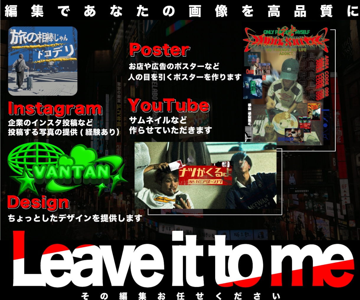 お店のポスターなどの作成をします 人の目を引くポスターを作り上げよう イメージ1