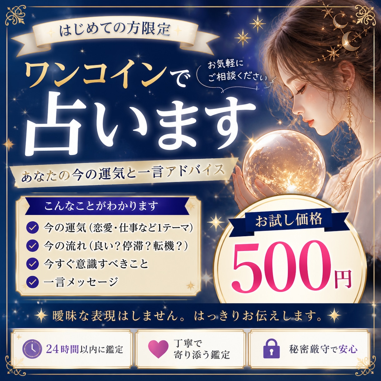 あなたの今の運気と一言アドバイスをします お試し枠のためワンコインで占います イメージ1