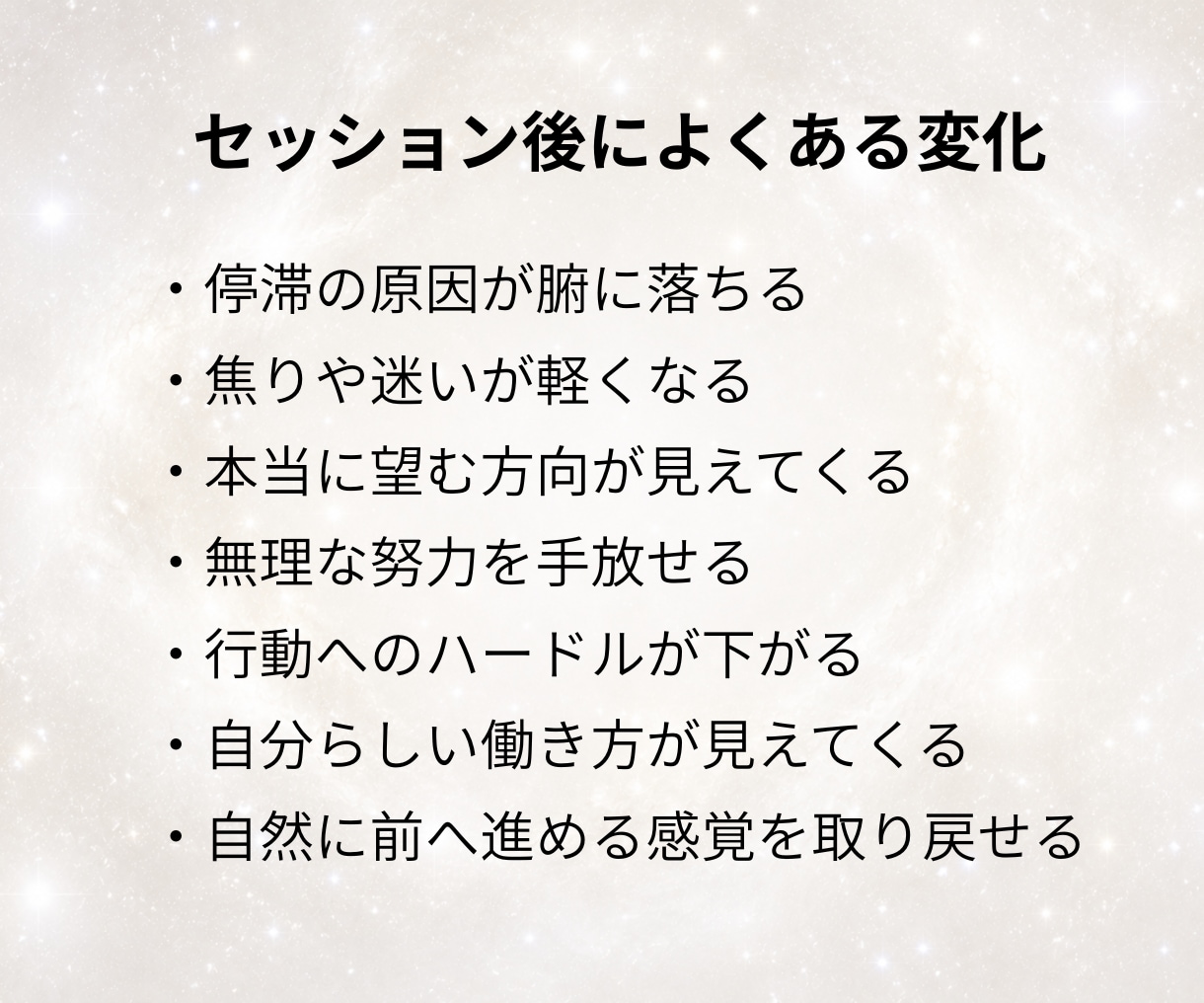 仕事のモヤモヤ、あなただけの打開策をお伝えします 堂々巡りの悪循環から、努力感・義務感なく行動できる好循環へ！ イメージ5